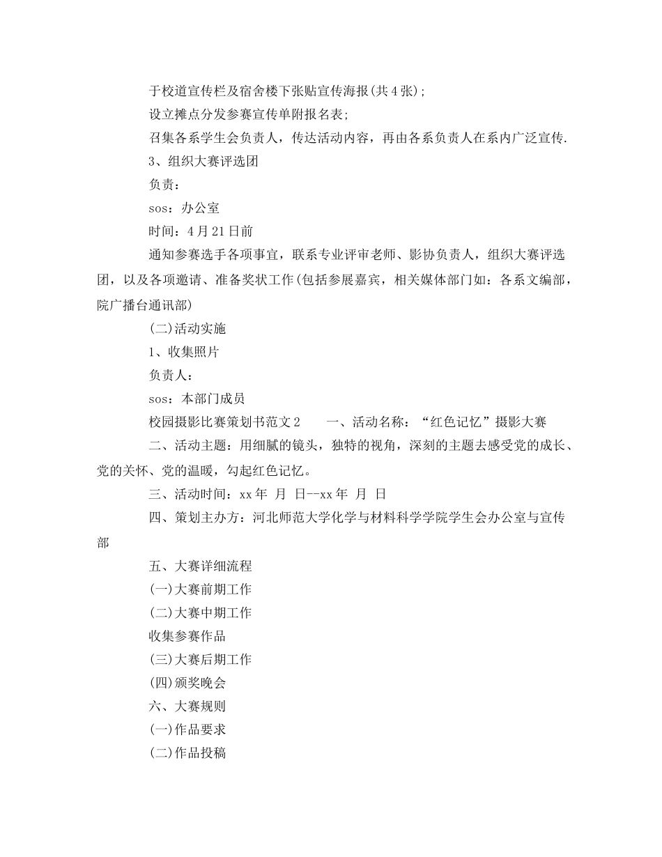 校园摄影比赛策划书范文 _第3页