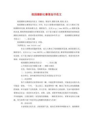 校园摄影比赛策划书范文 