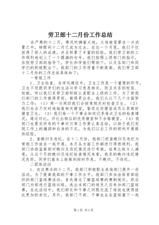 劳卫部十二月份工作总结