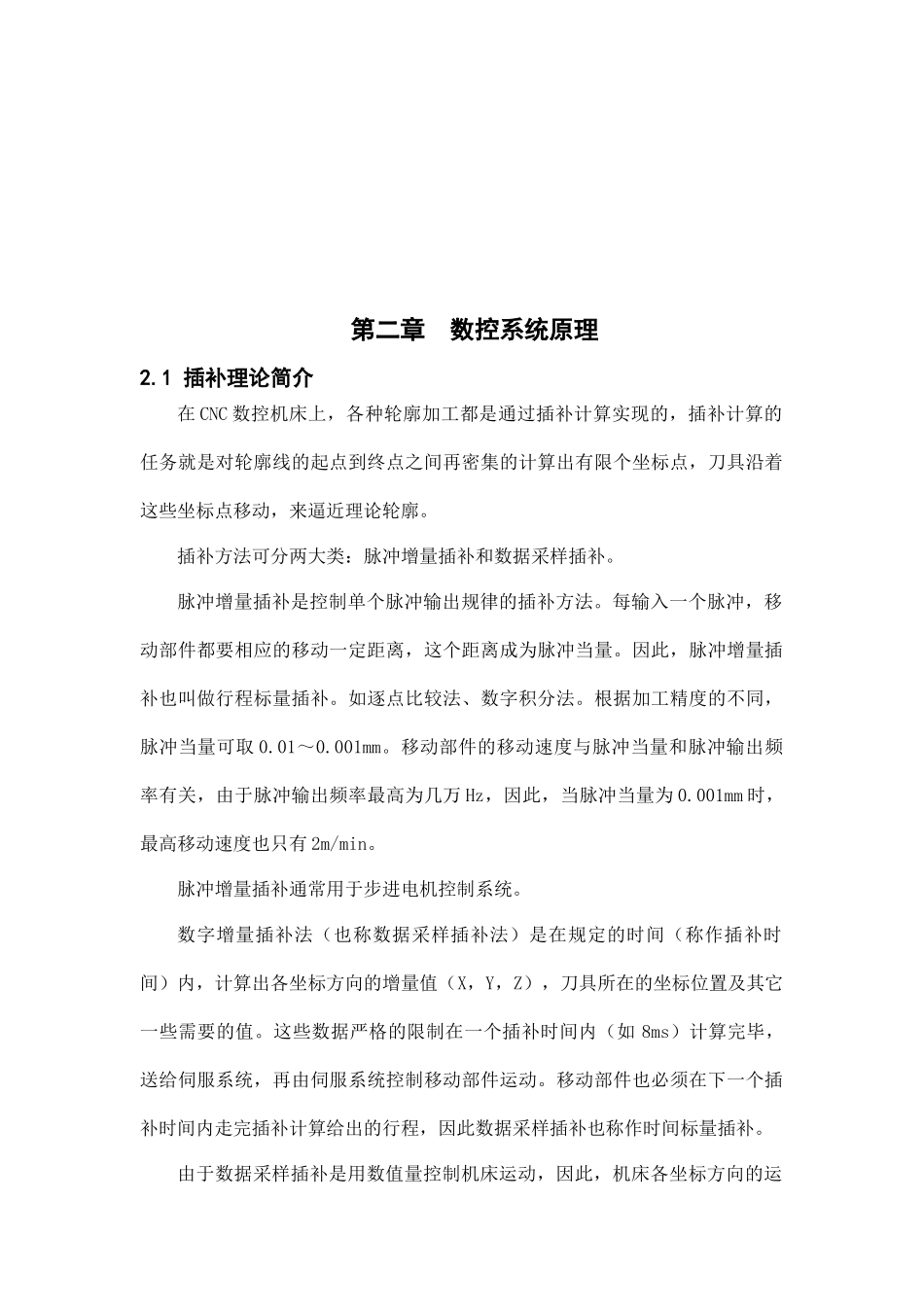 数控系统原理介绍_第1页