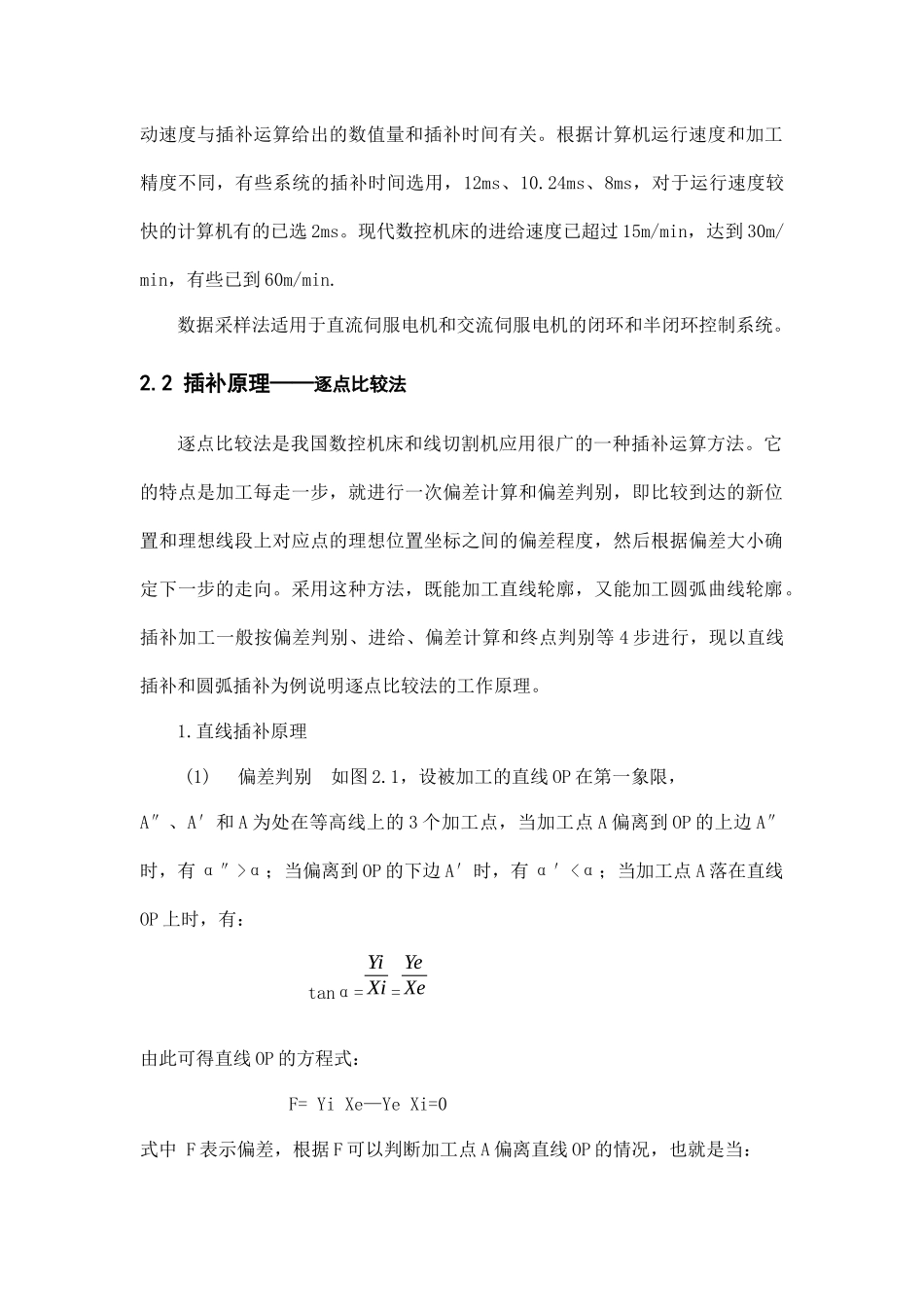 数控系统原理介绍_第2页