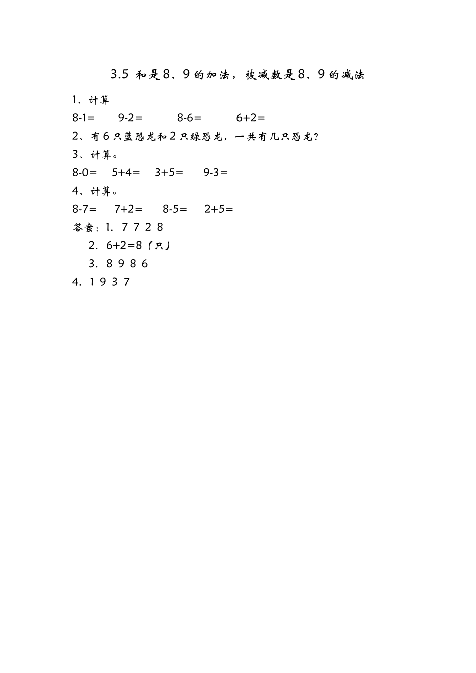 一年数学级上册课时练习题及答案青岛版12 _第1页