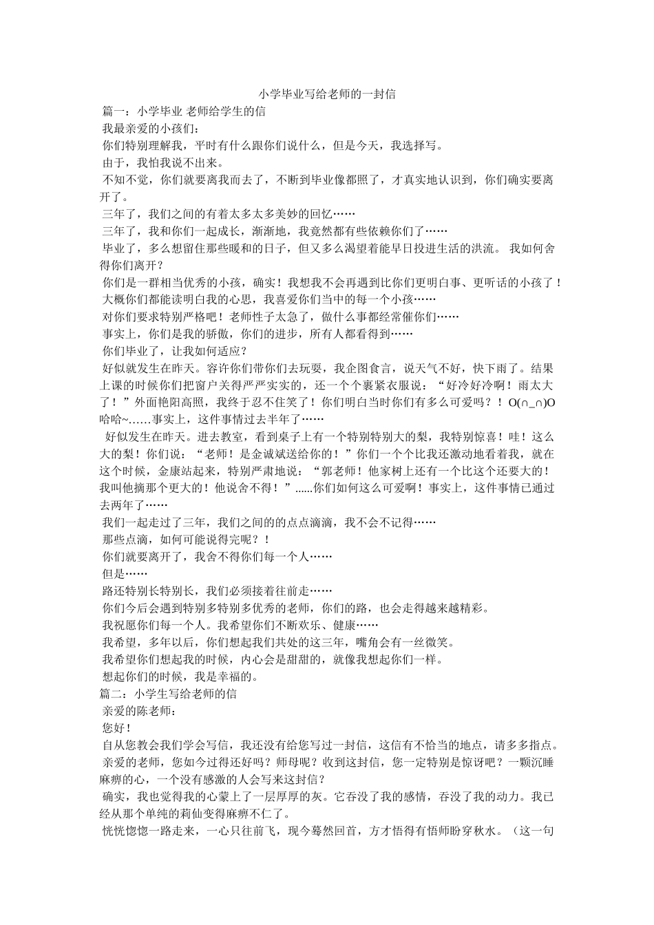 小学毕业写给老师的一封信 _第1页