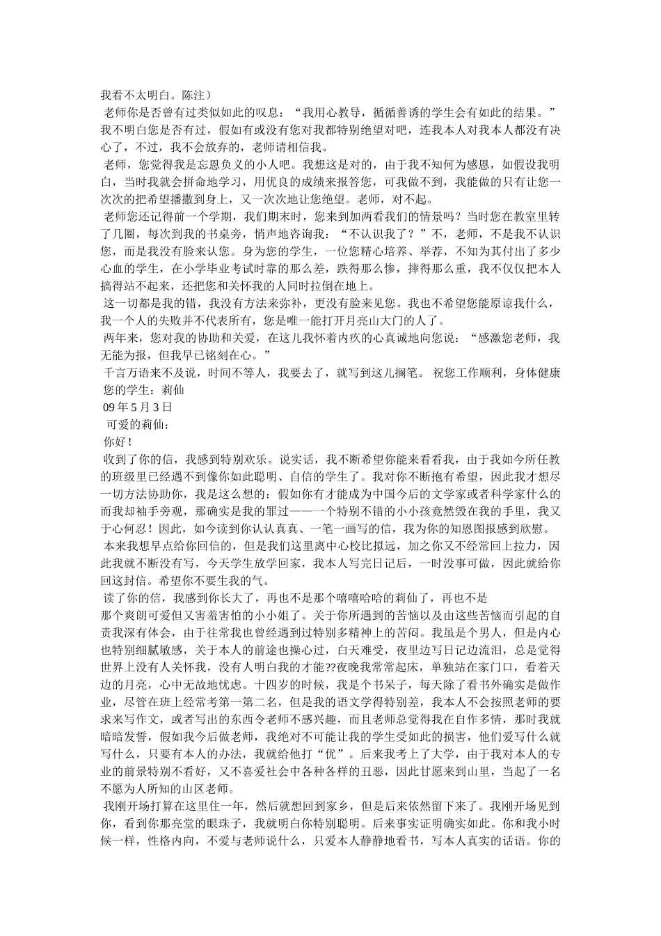 小学毕业写给老师的一封信 _第2页