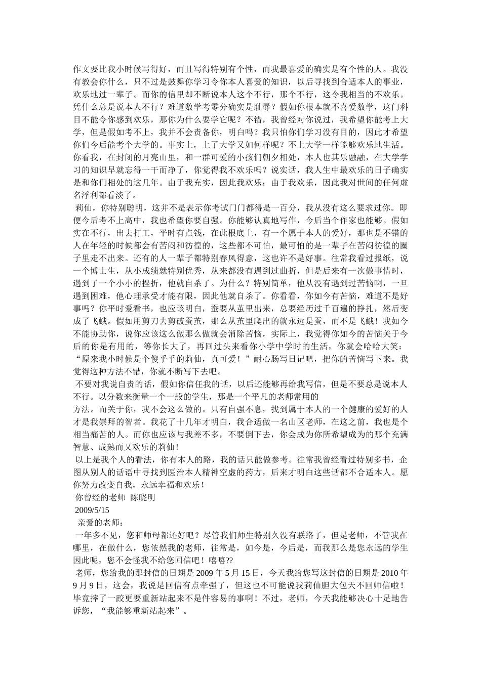 小学毕业写给老师的一封信 _第3页
