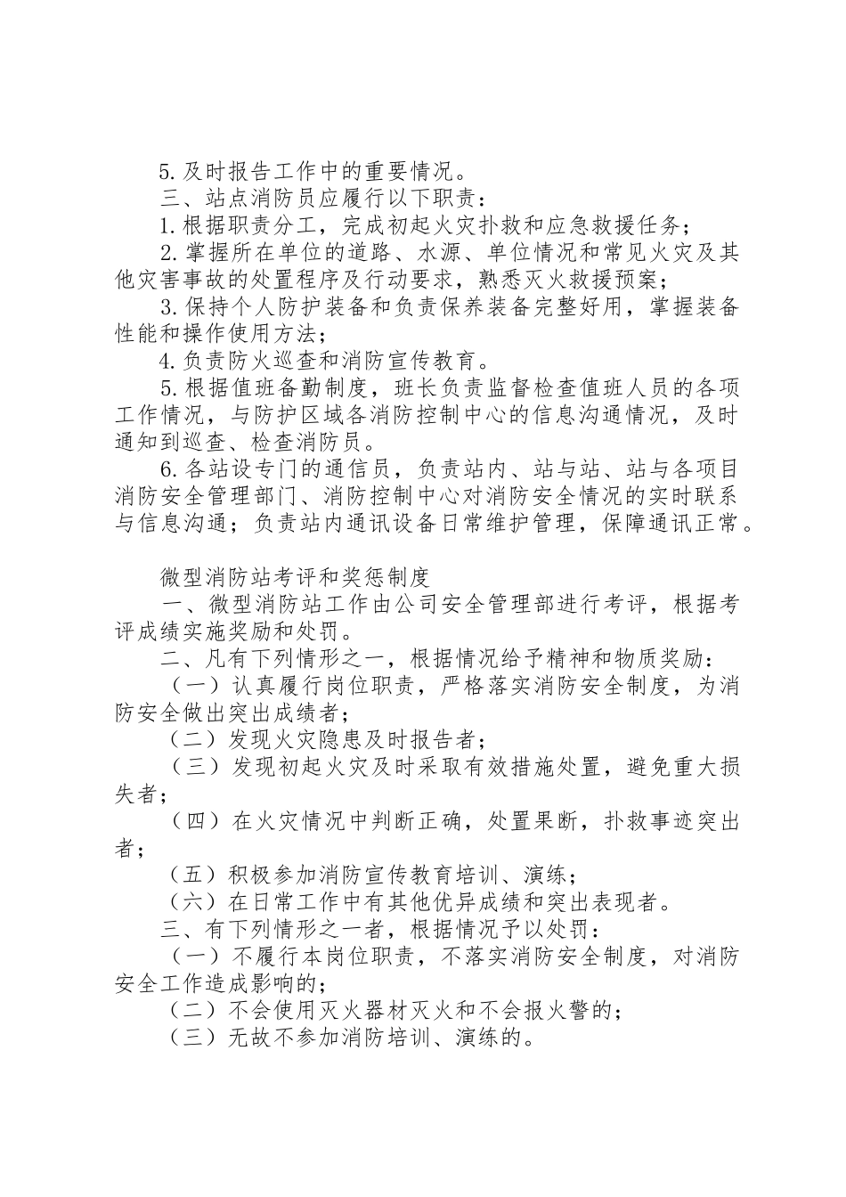 微型消防站消防上墙规章制度 _第2页