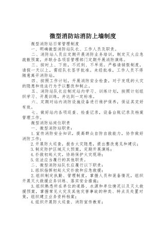 微型消防站消防上墙规章制度 