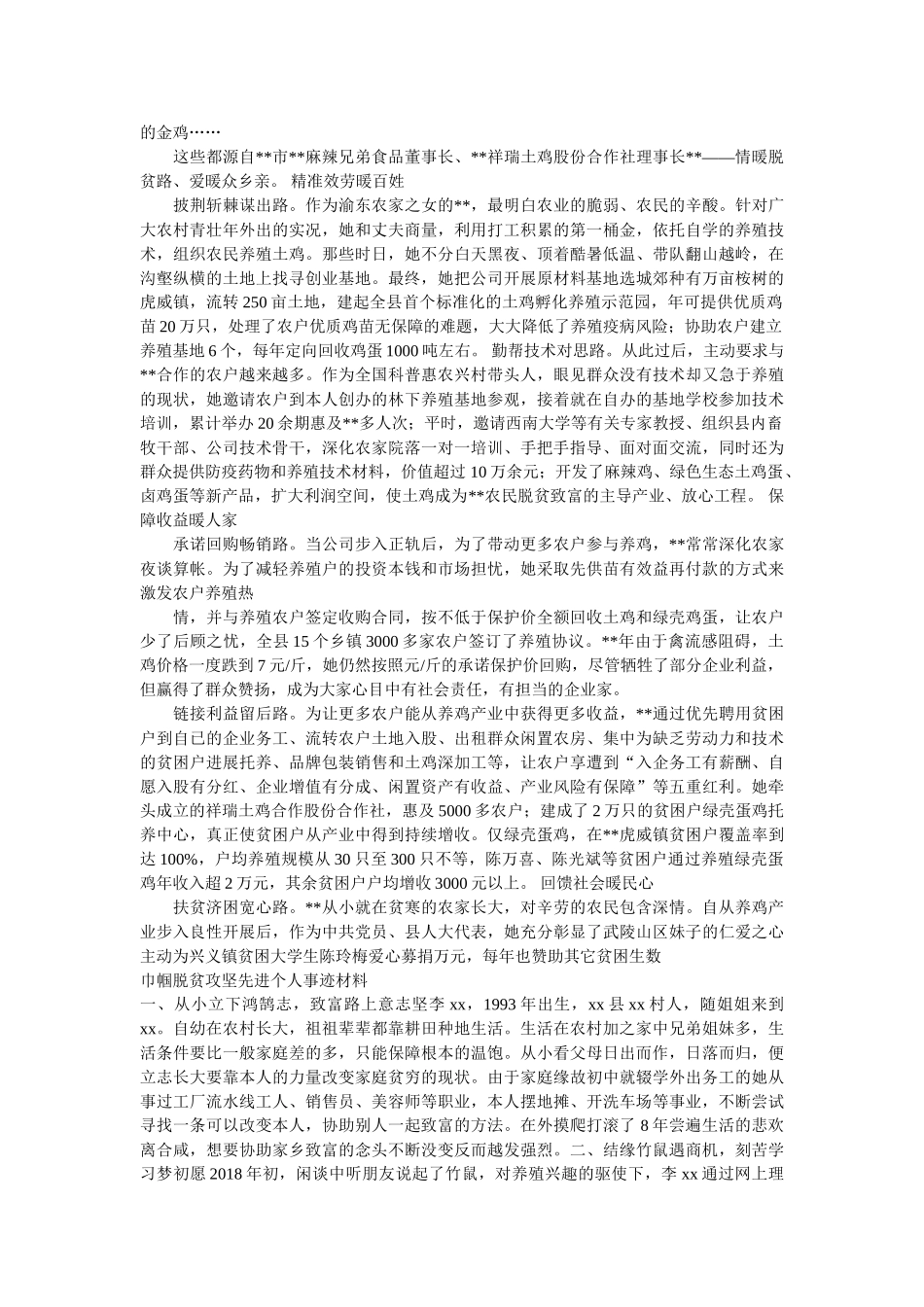 脱贫攻坚工作先进个人事迹汇报材料4篇精选 _第2页