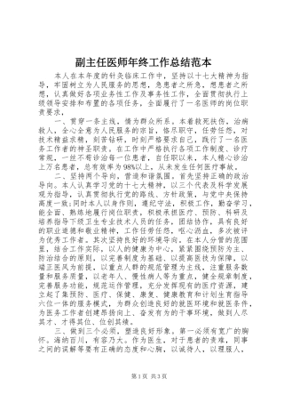 副主任医师年终工作总结范本