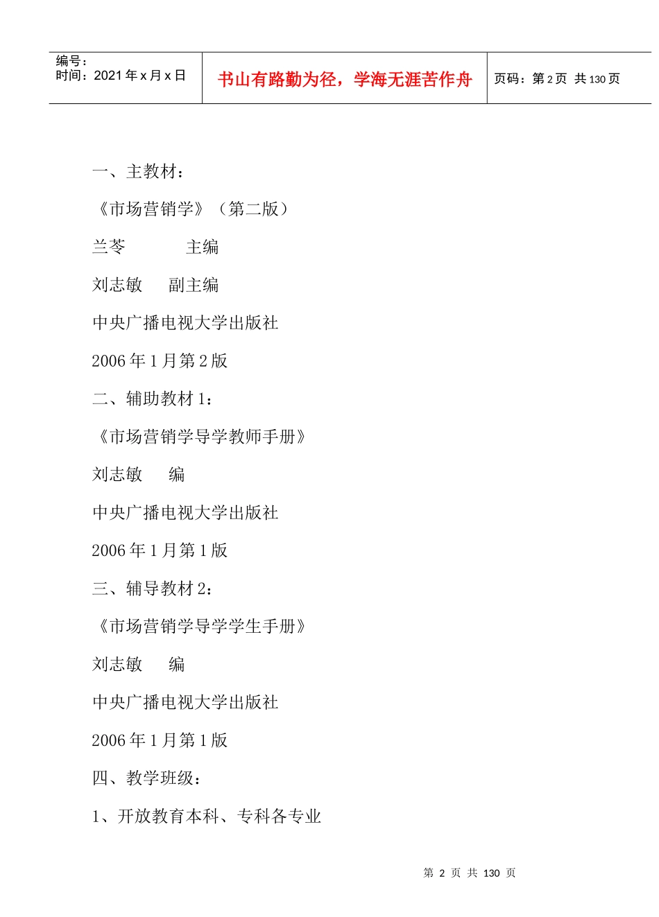 《市场营销学》备课笔记_第2页