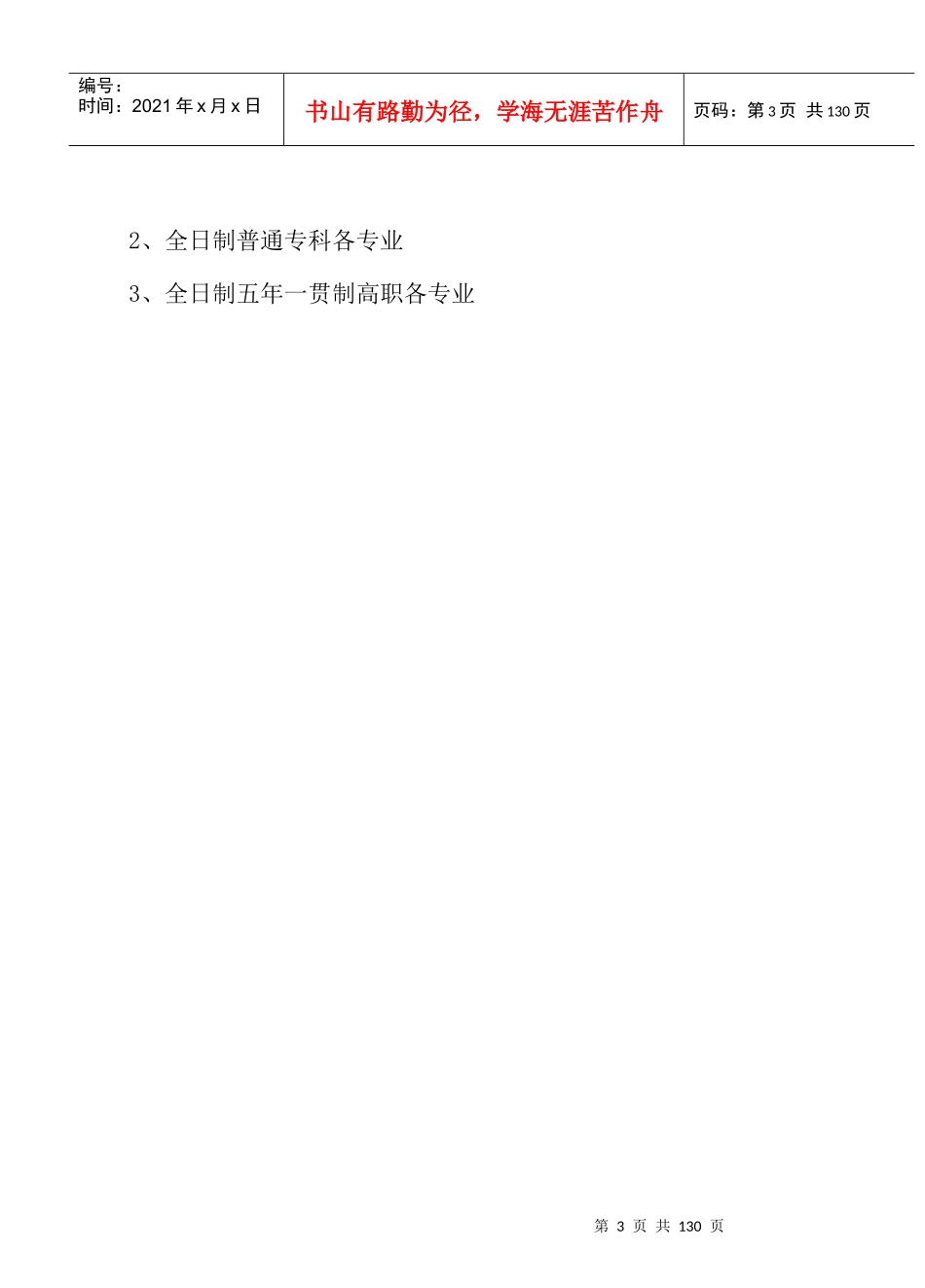 《市场营销学》备课笔记_第3页