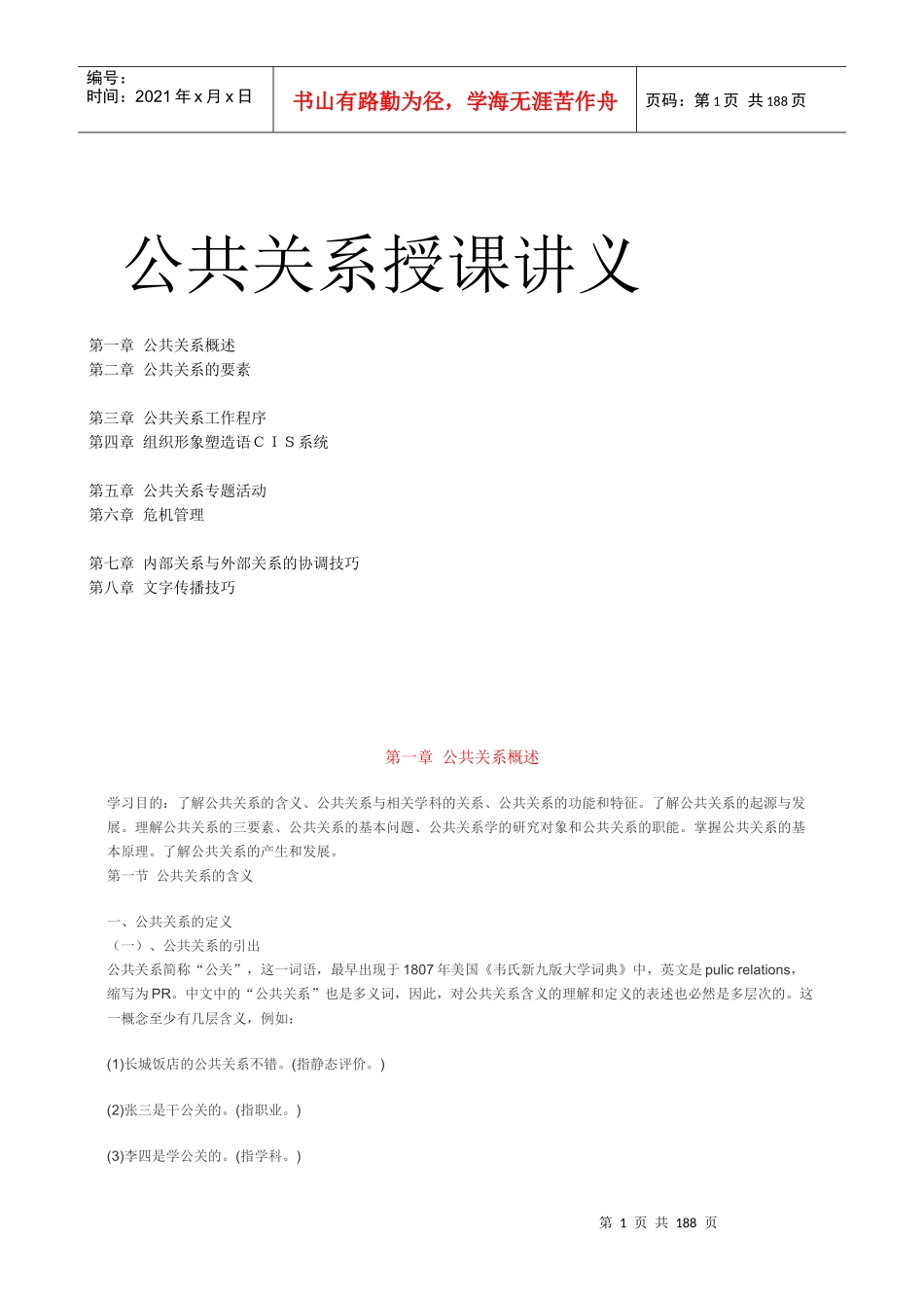 MBA公共关系学166页doc_第1页