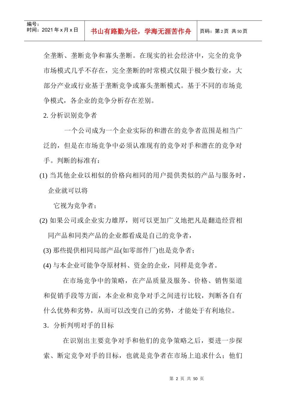 市场竞争力分析_第2页