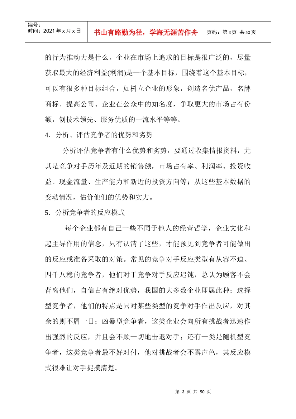 市场竞争力分析_第3页