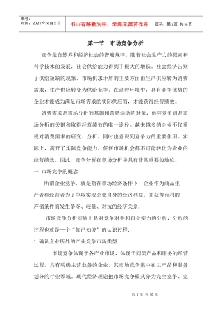 市场竞争力分析