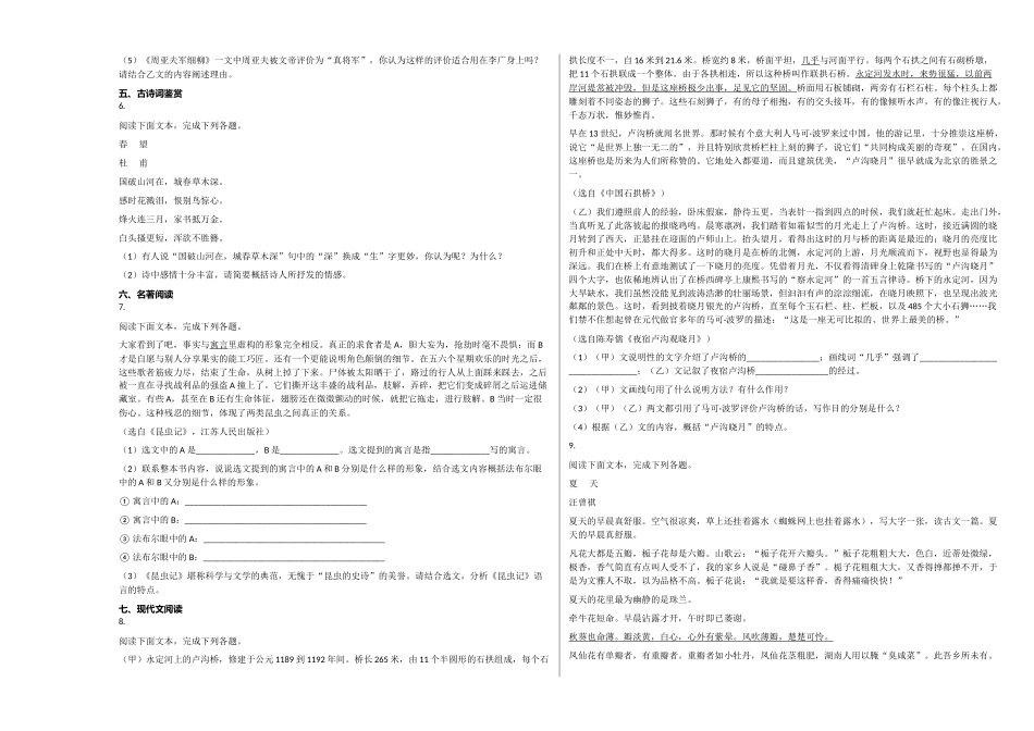 徐州市20八年级语文上册期末试卷 _第2页