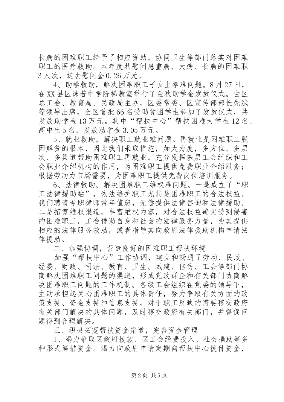 困难职工帮扶工作总结00_第2页