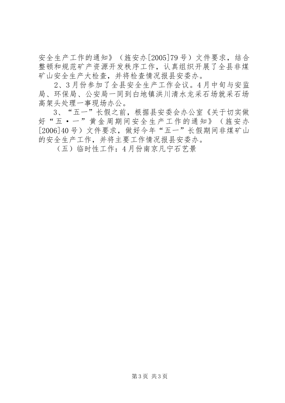国土地矿股XX年上半年工作总结_第3页