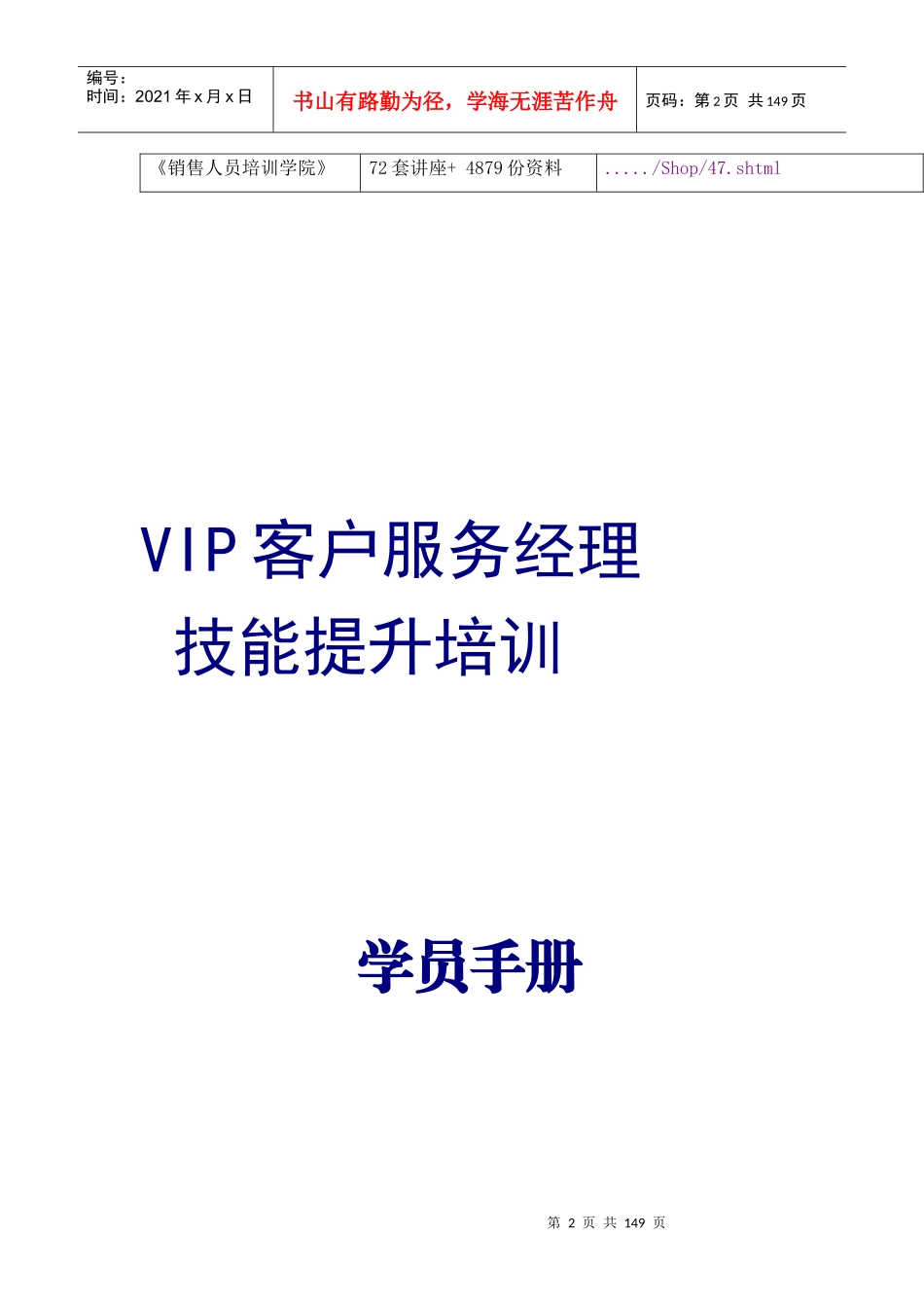 中国电信VIP客户服务经理技能提升培训_第2页