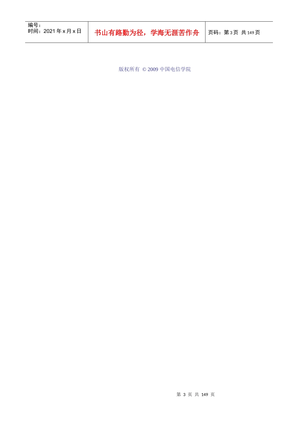 中国电信VIP客户服务经理技能提升培训_第3页