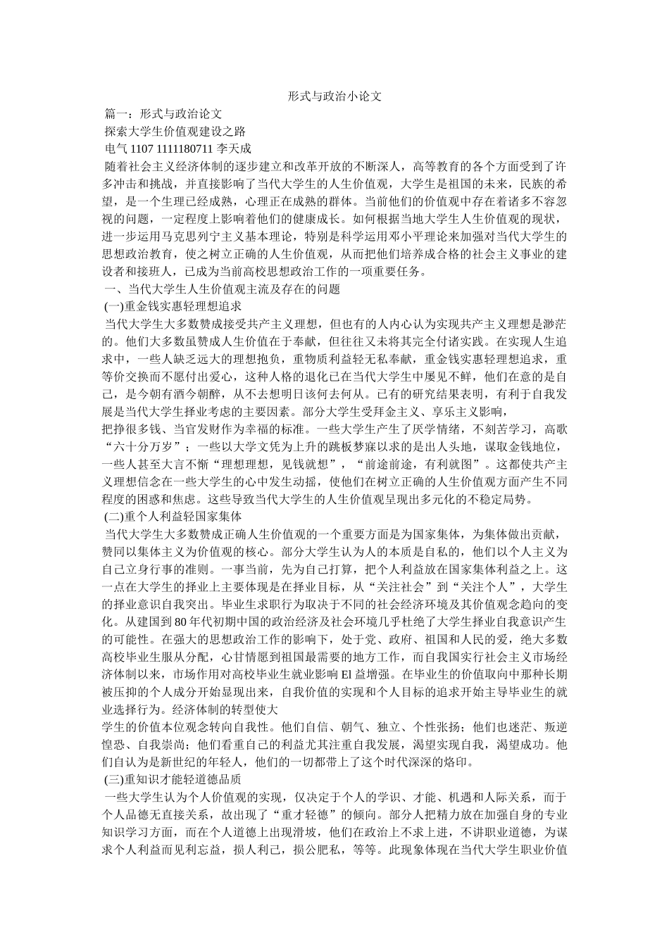形式与政治小论文 _第1页