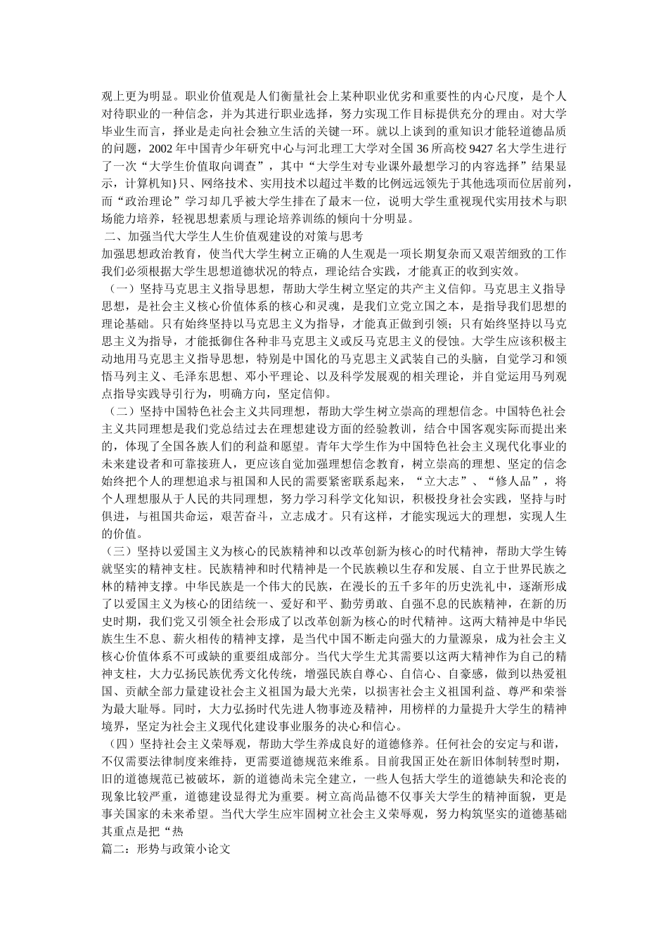 形式与政治小论文 _第2页