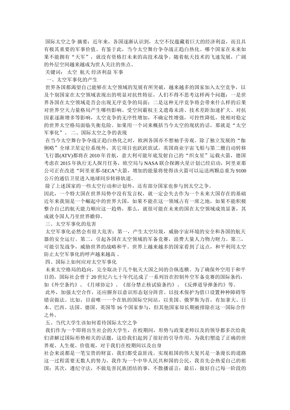 形式与政治小论文 _第3页