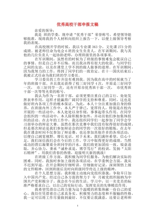 优秀大学干部申报文稿