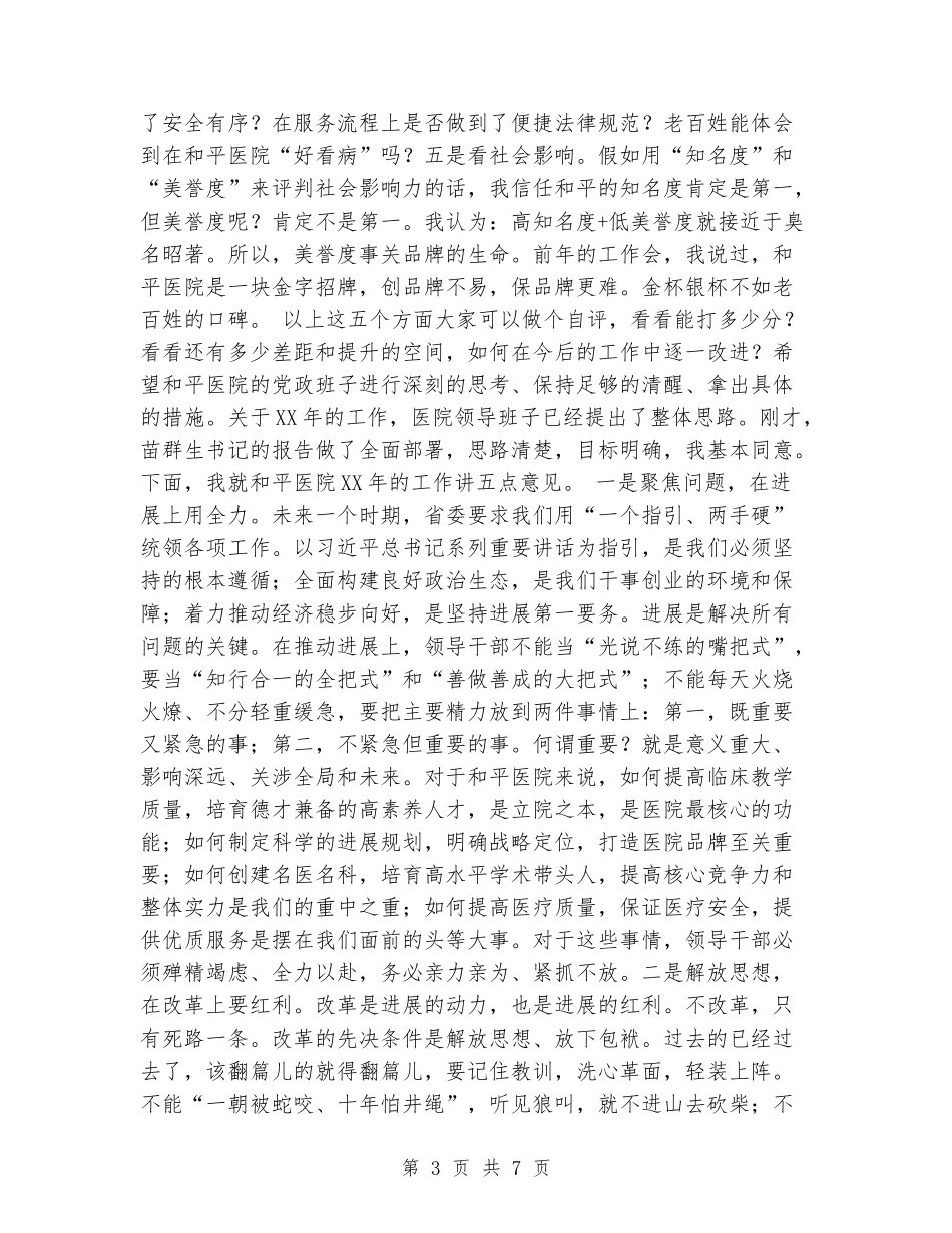 医学院党委书记2024年工作会议讲话稿_第3页