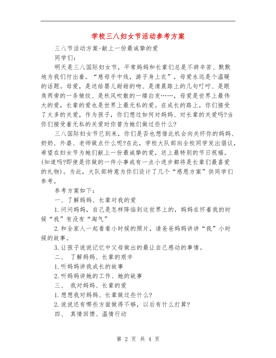 学校三八妇女节活动参考方案_第2页