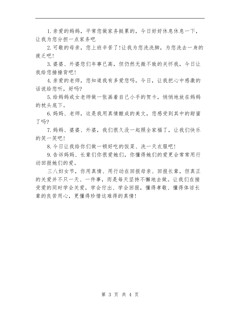 学校三八妇女节活动参考方案_第3页