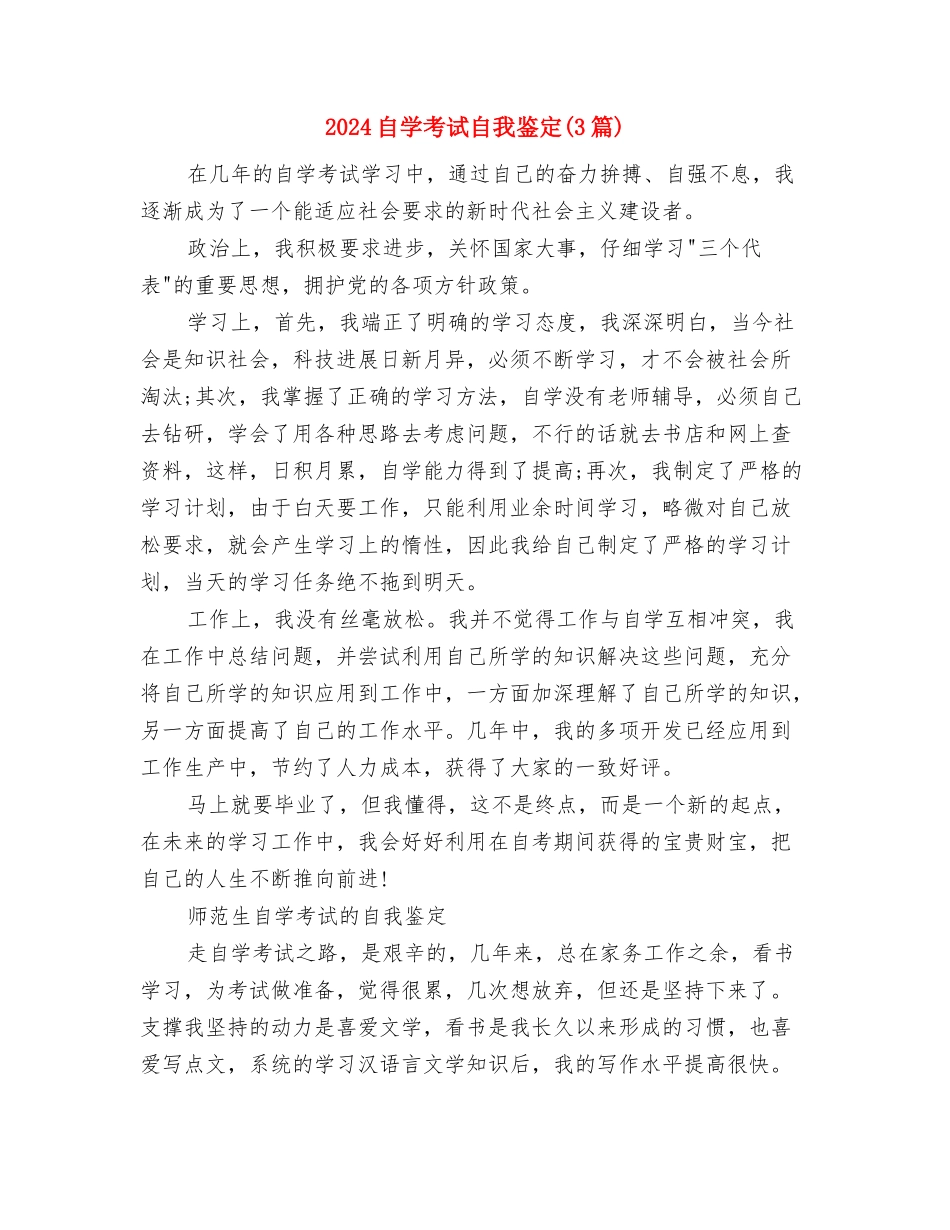 2024肉鸡产业链调研报告与2024自学考试自我鉴定汇编_第3页