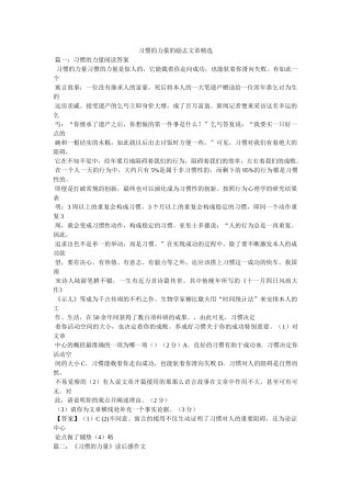 习惯的力量的励志文章 