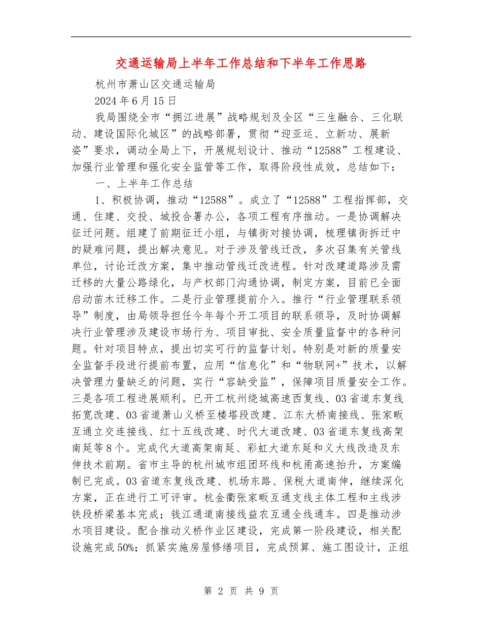 交通运输局上半年工作总结和下半年工作思路_第2页