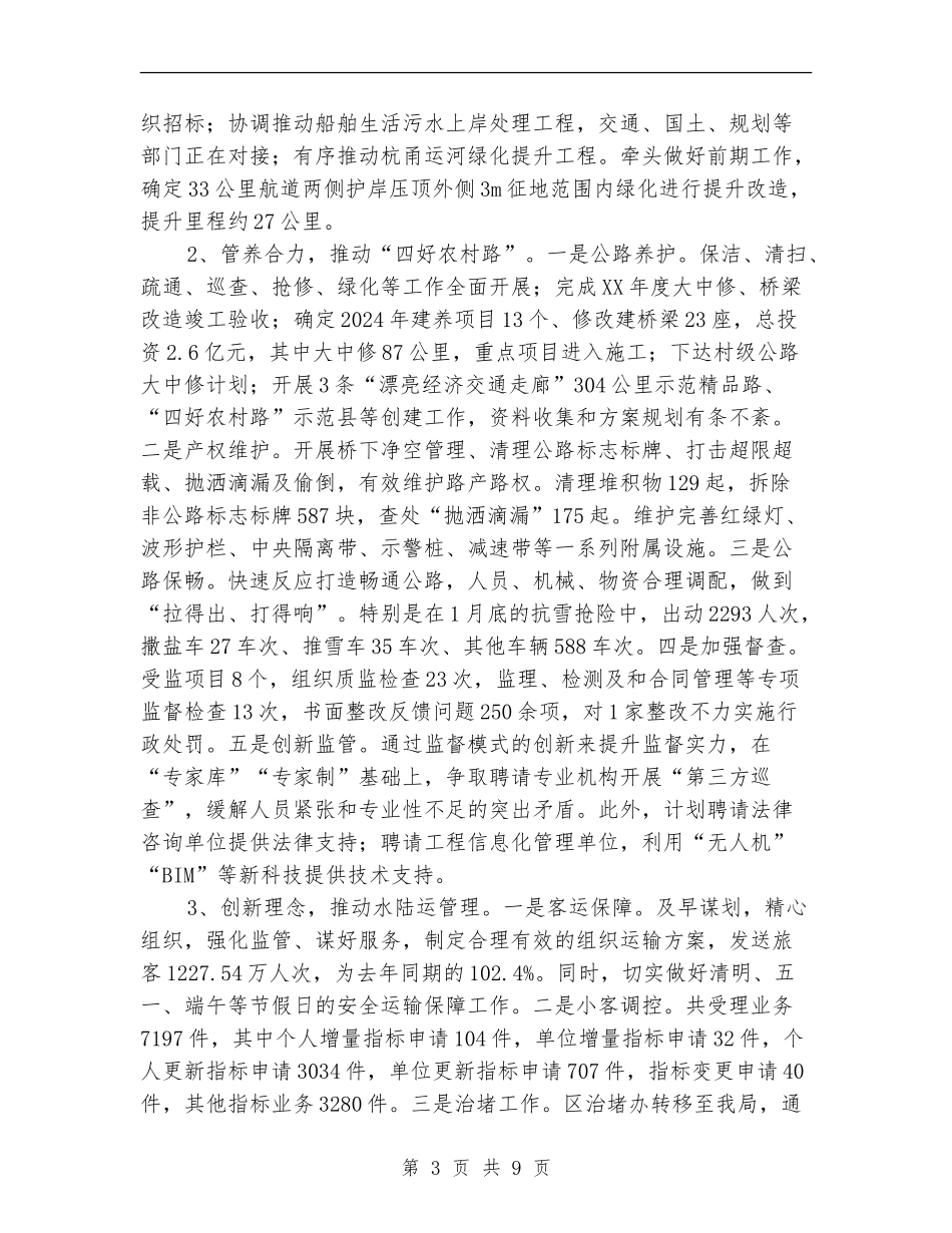 交通运输局上半年工作总结和下半年工作思路_第3页