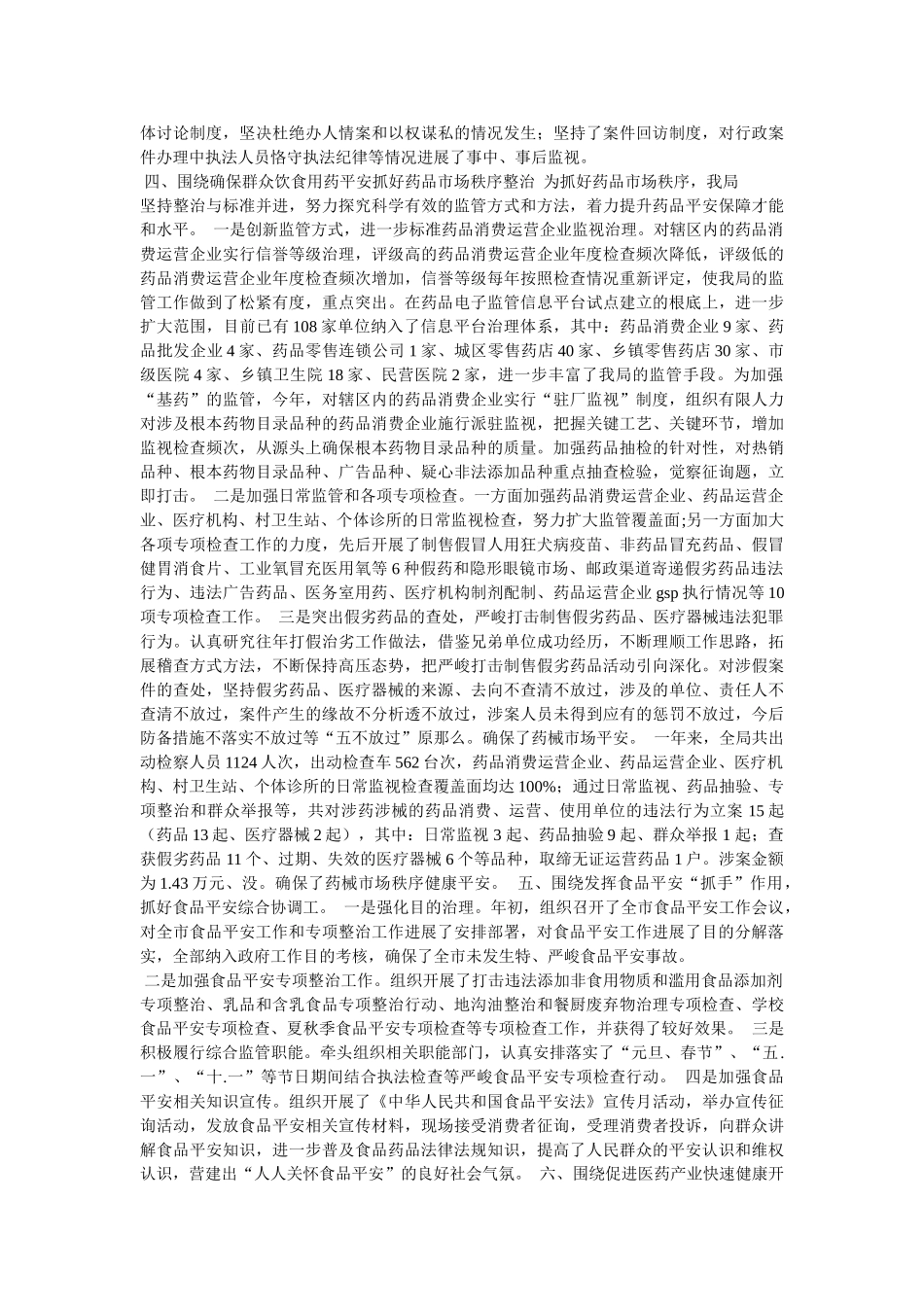 药监局局长述职报告 _第2页