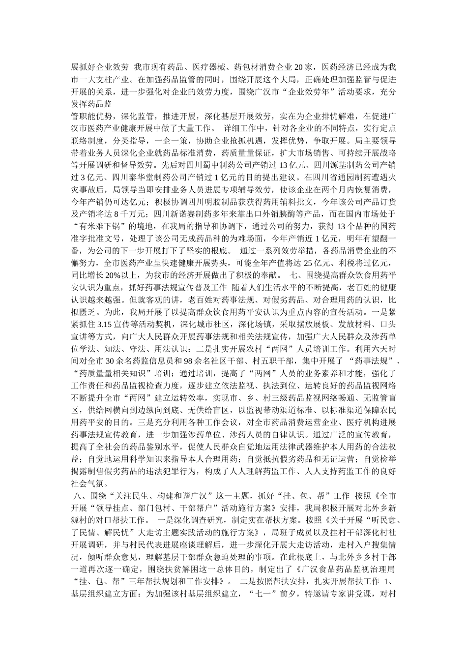 药监局局长述职报告 _第3页