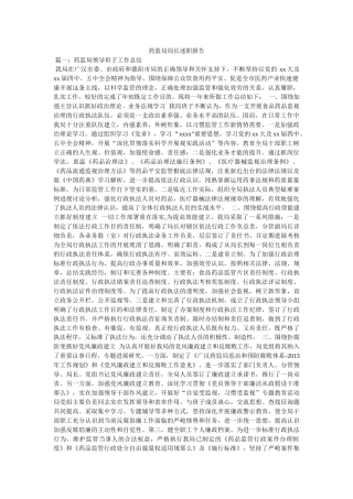 药监局局长述职报告 