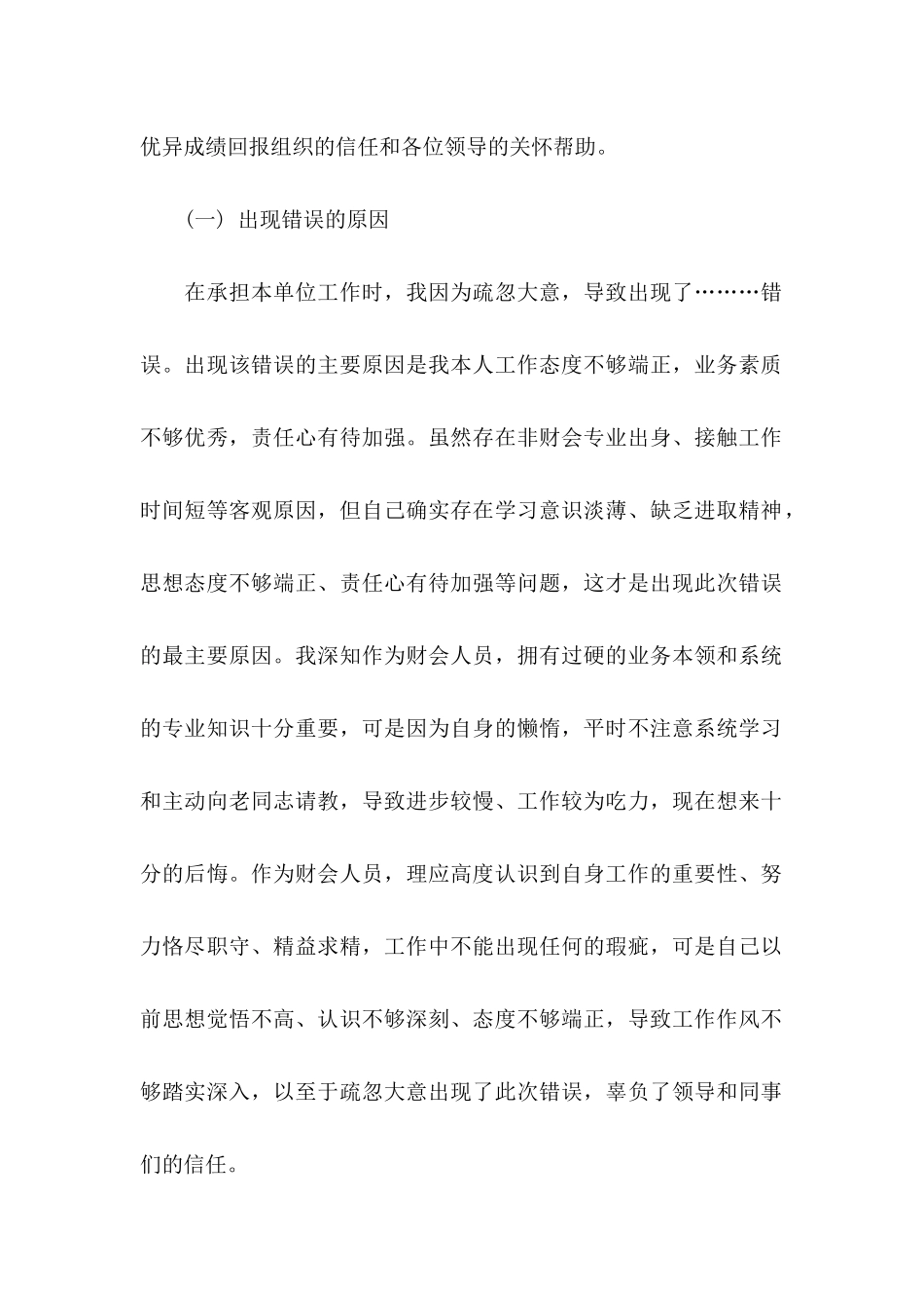 ★工作失误检讨书15篇_第2页