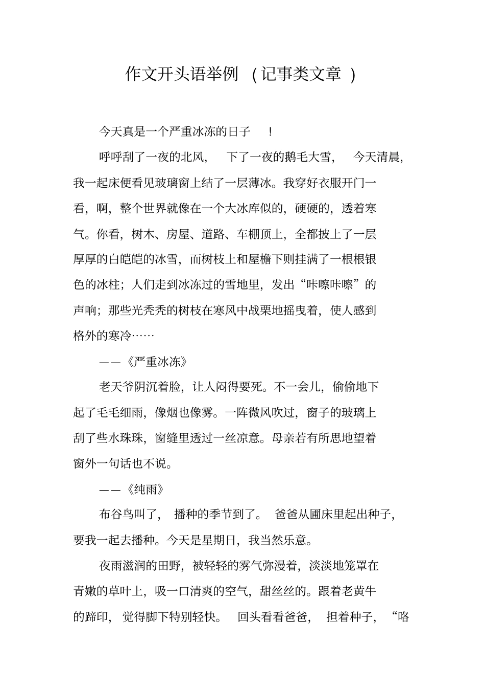 作文开头语举例(记事类文章)_第1页