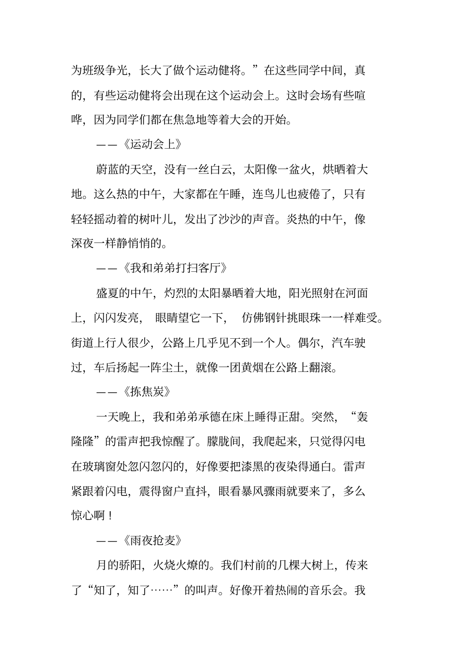 作文开头语举例(记事类文章)_第3页