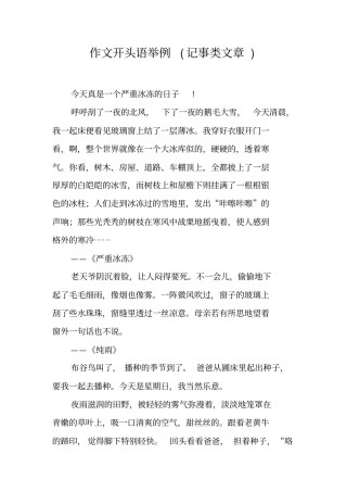 作文开头语举例(记事类文章)