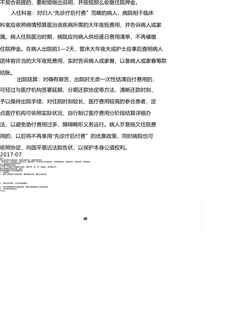 先诊疗后付费管理制度 _第2页