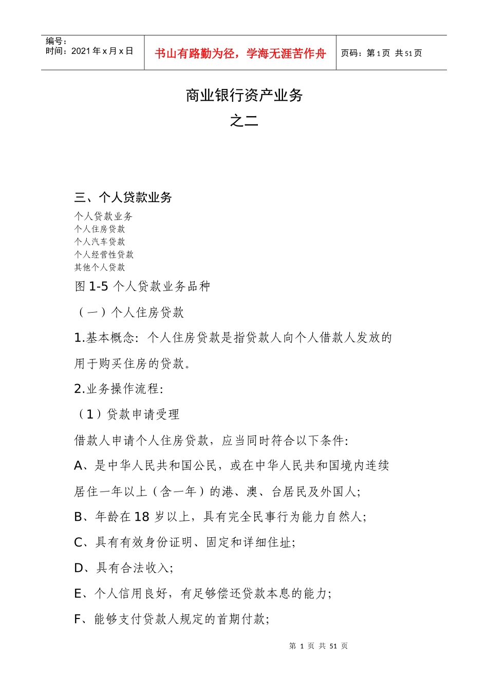 商业银行资产业务之二_第1页