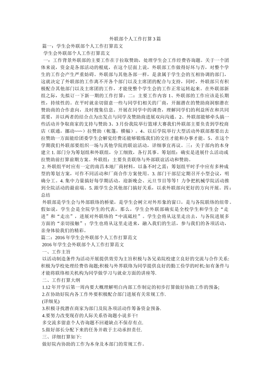 外联部个人工作计划3篇参考 _第1页