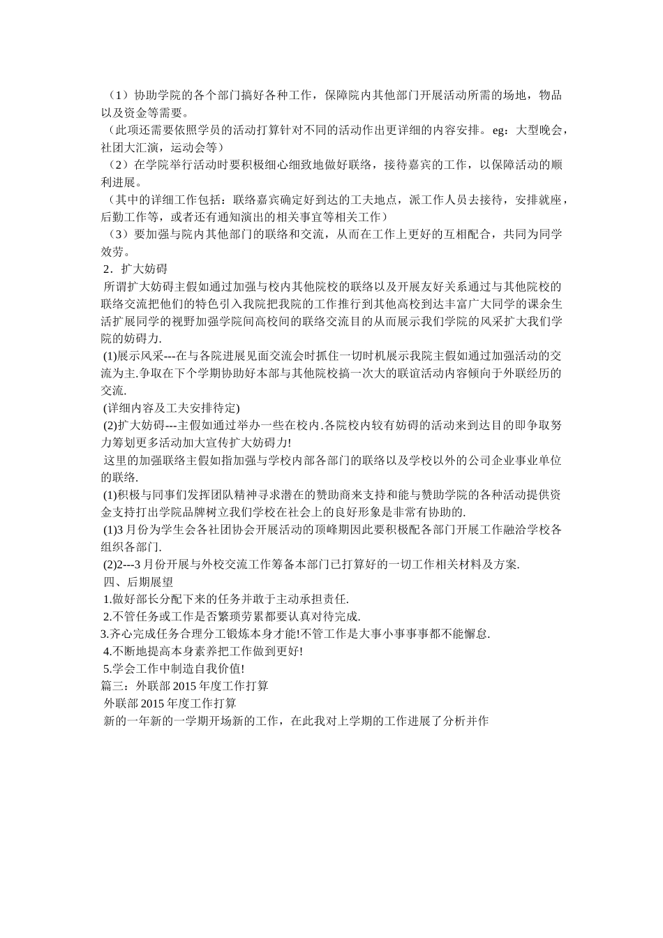外联部个人工作计划3篇参考 _第2页