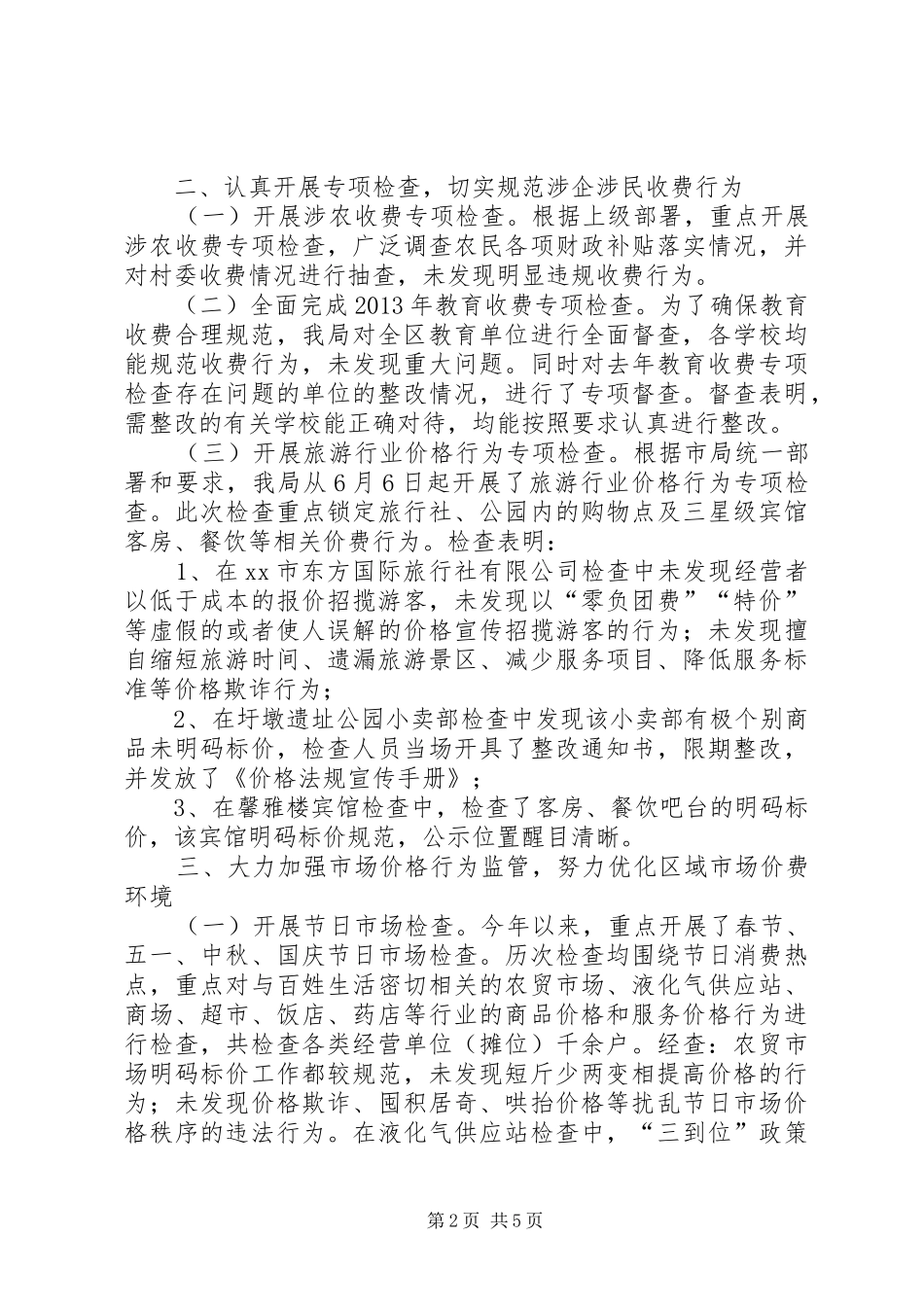 区物价局工作组总结报告_第2页