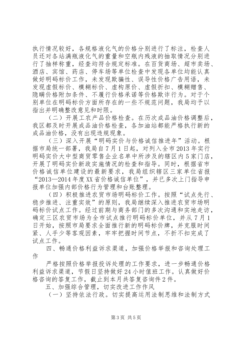 区物价局工作组总结报告_第3页