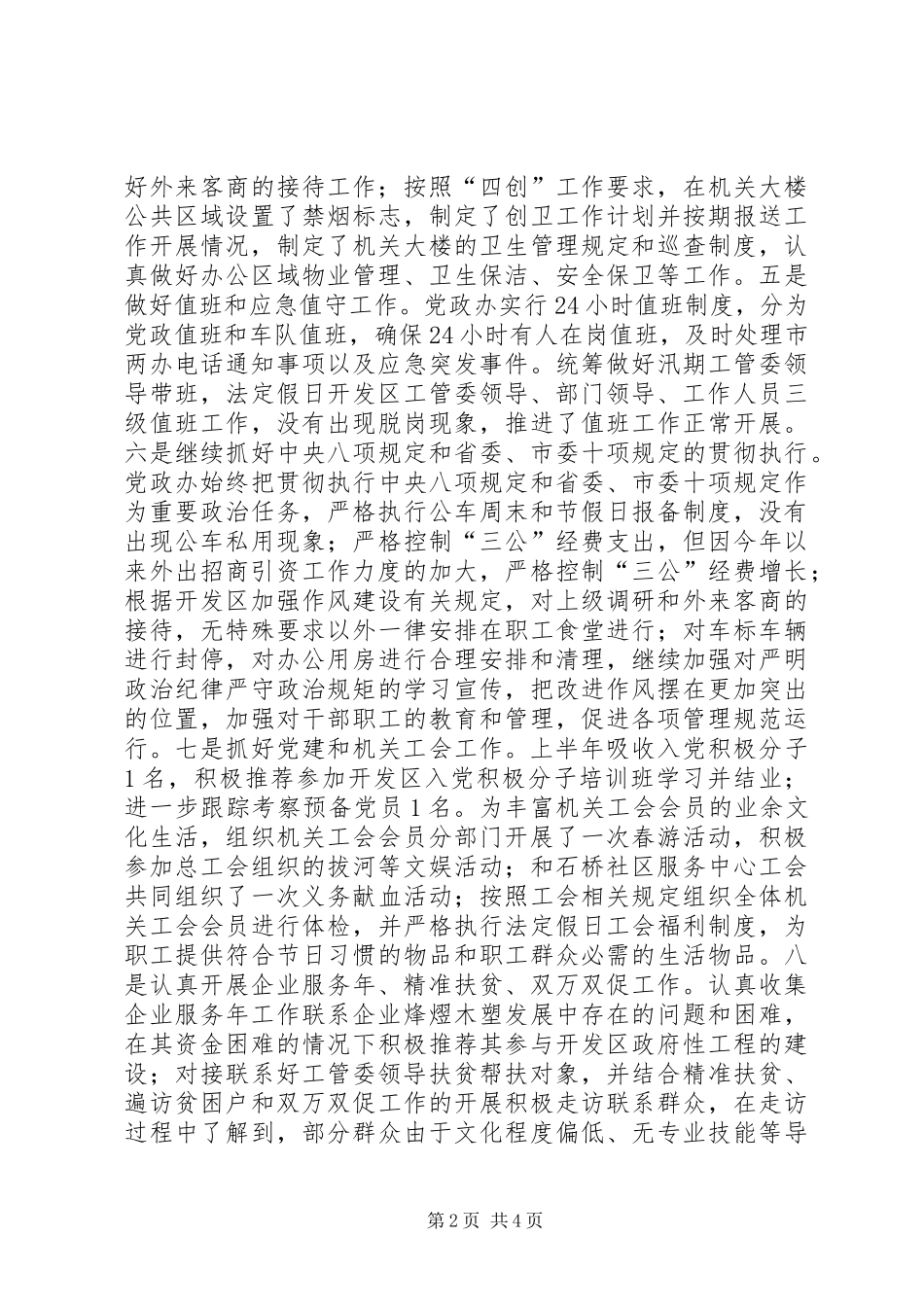 开发区党政办上半年工作总结_第2页