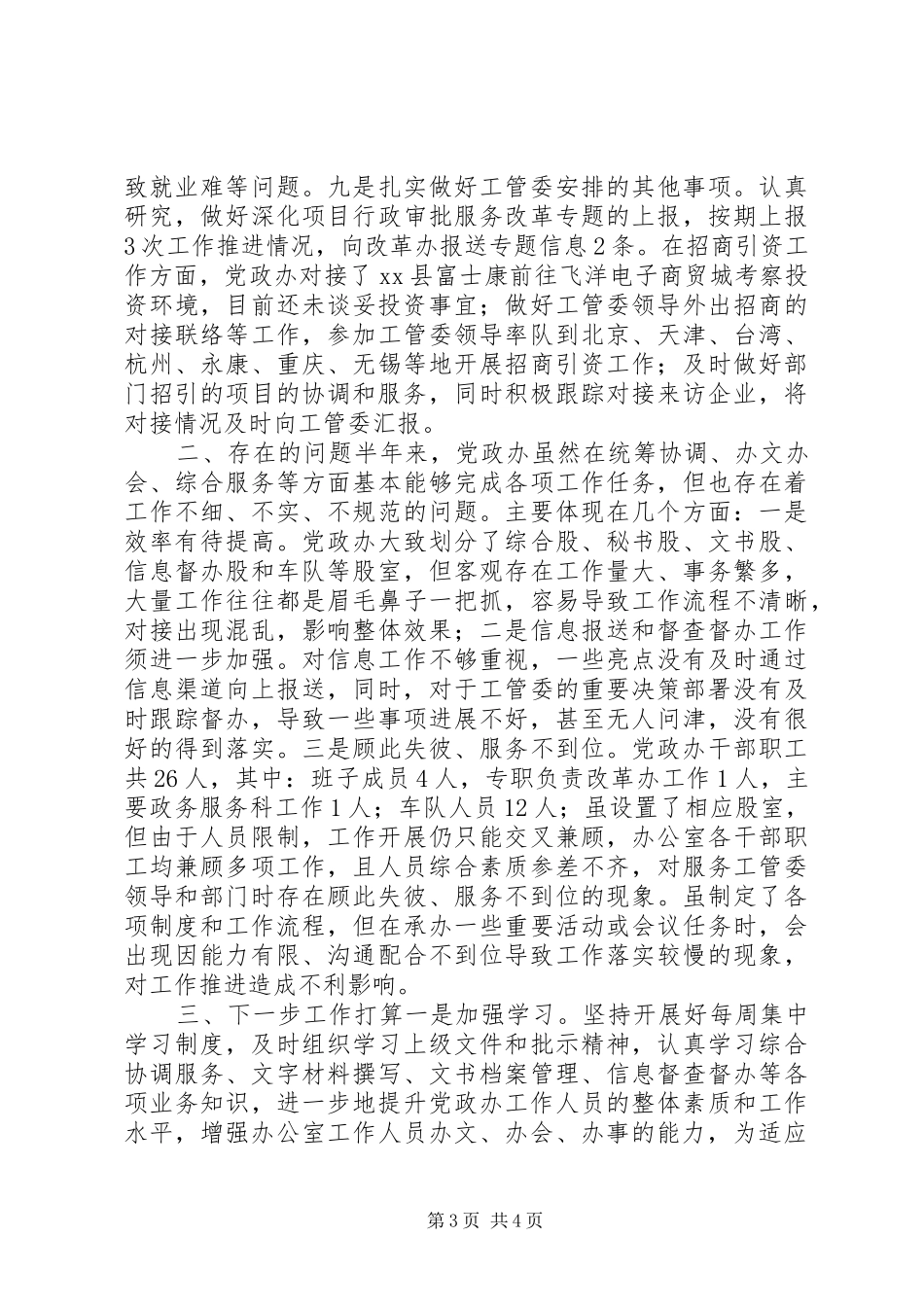 开发区党政办上半年工作总结_第3页